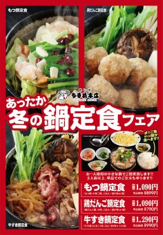 20141201_めしや多幸橋本店鍋出力指示「